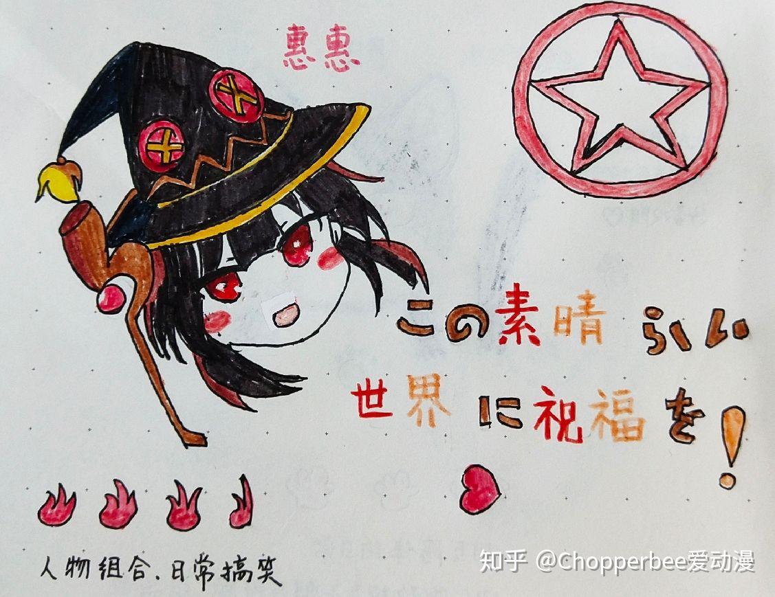 (动画手帐)3-为美好的世界献上祝福 - 知乎