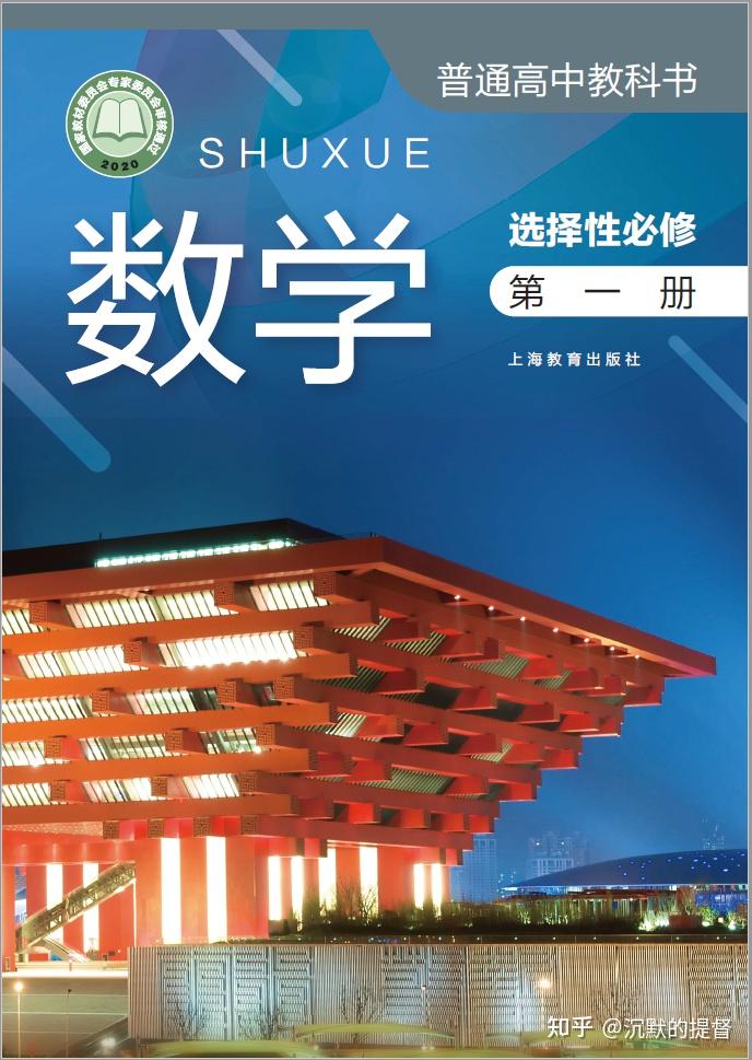 上海高中数学学习漫谈——教材篇2(选修第一,二册)