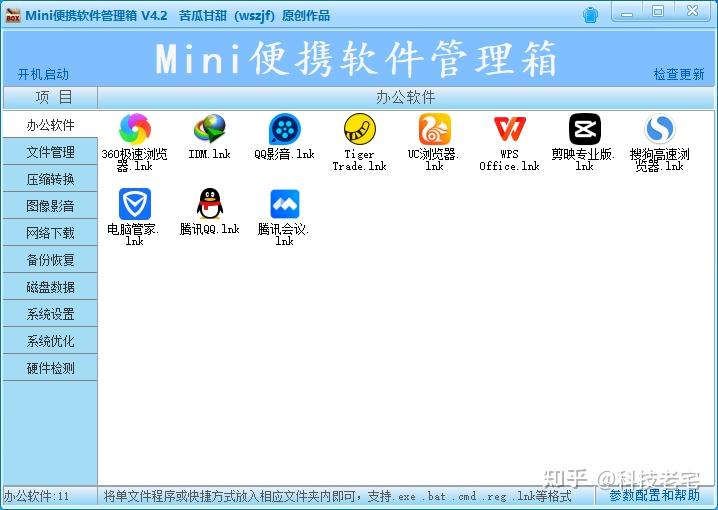 Windows桌面图标整理，这款Mini软件管理器，超方便 - 知乎