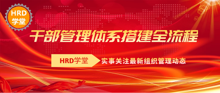 中层干部选拔任用办法 - 知乎