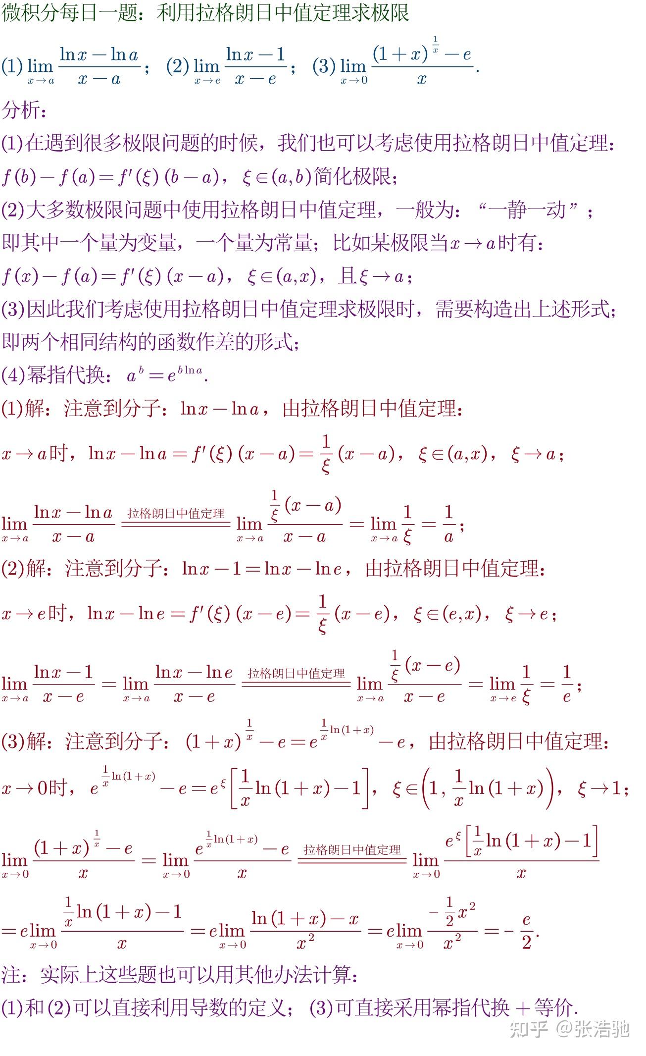 微積分每日一題221利用拉格朗日中值定理求極限