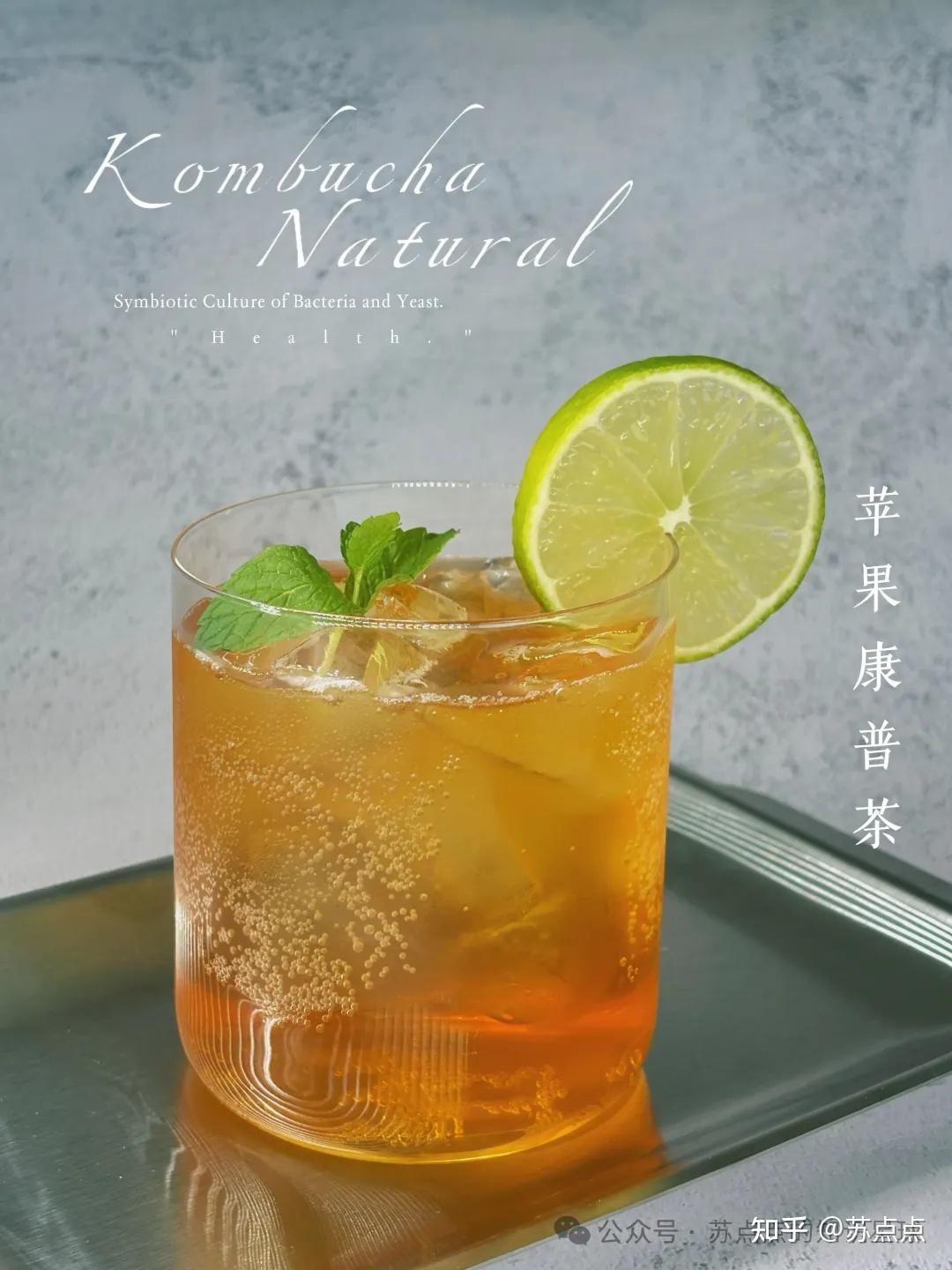 什么是“康普茶”,是用茶叶做的吗? - 知乎