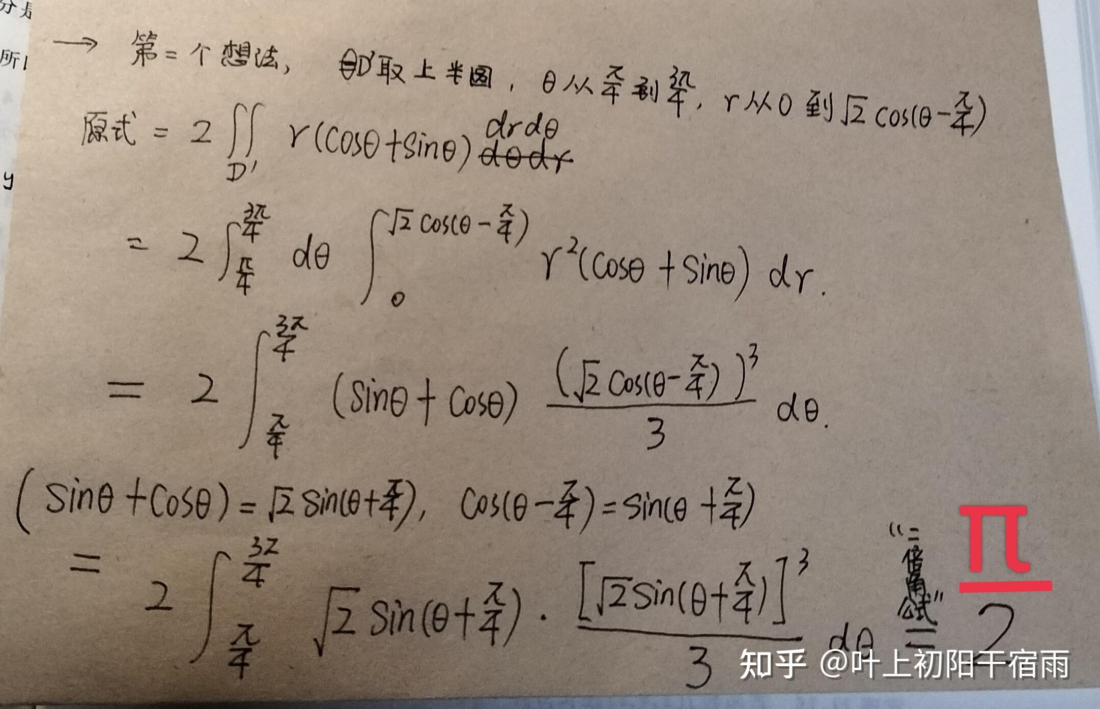 二重积分的变量替换 〈华师版课后习题2 2 〉 知乎