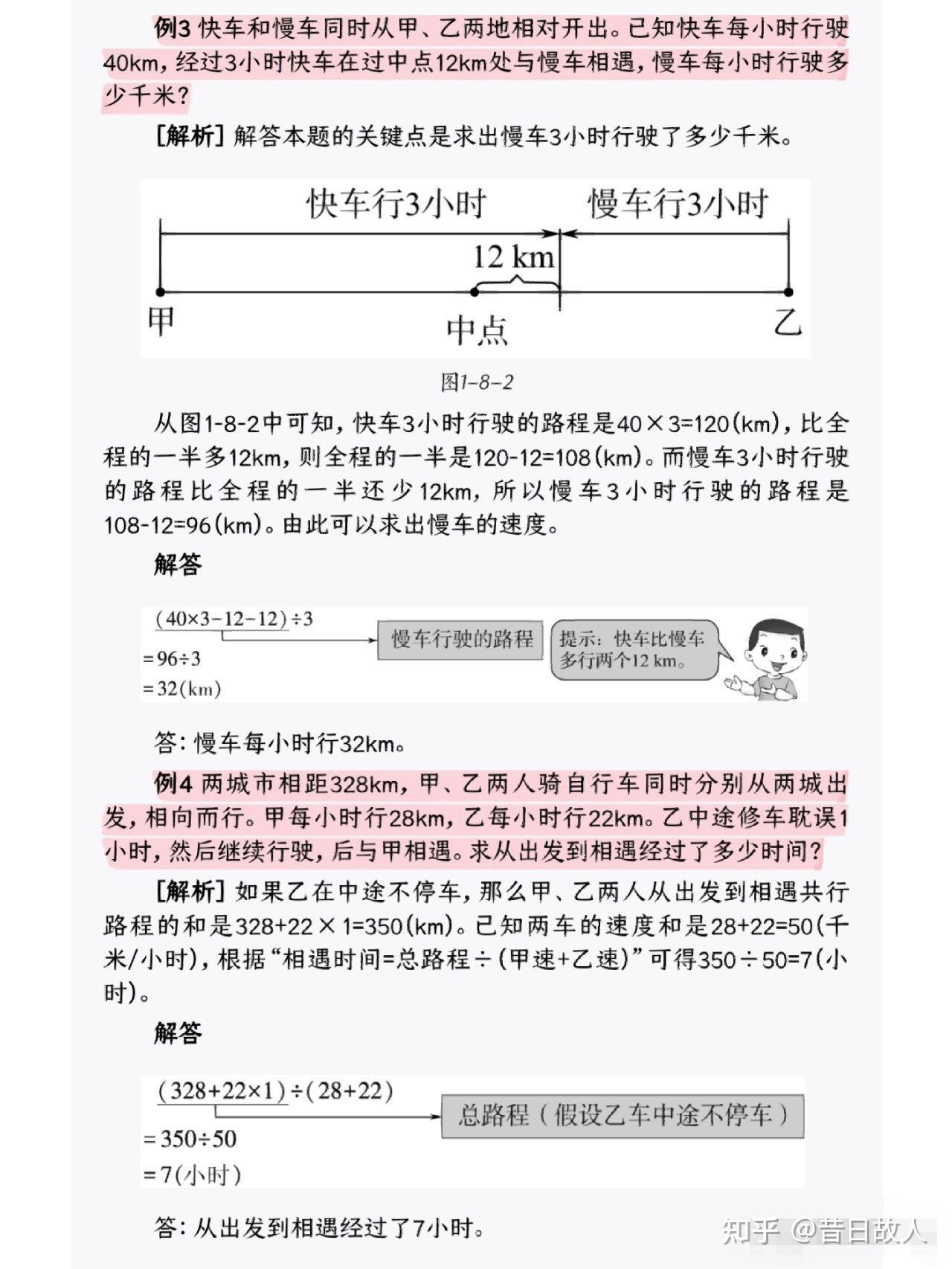 有总是听不懂数学里相遇问题的吗从小学第一次接触到现在自己孩子上