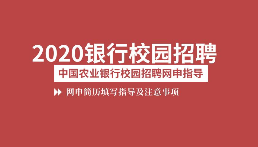 农业招聘网_银行招聘热点 热点信息(2)