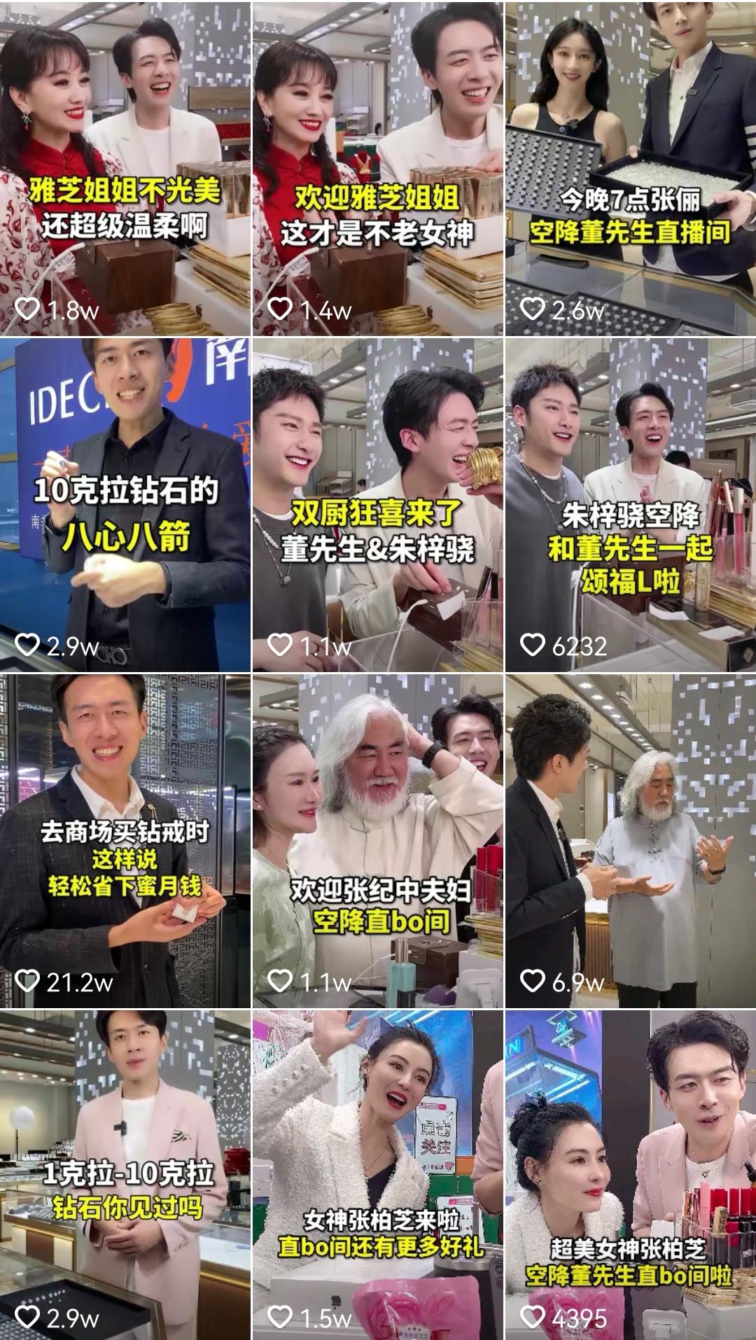董先生珠宝位居九月带货榜单第一名带货高达667亿是如何做到的