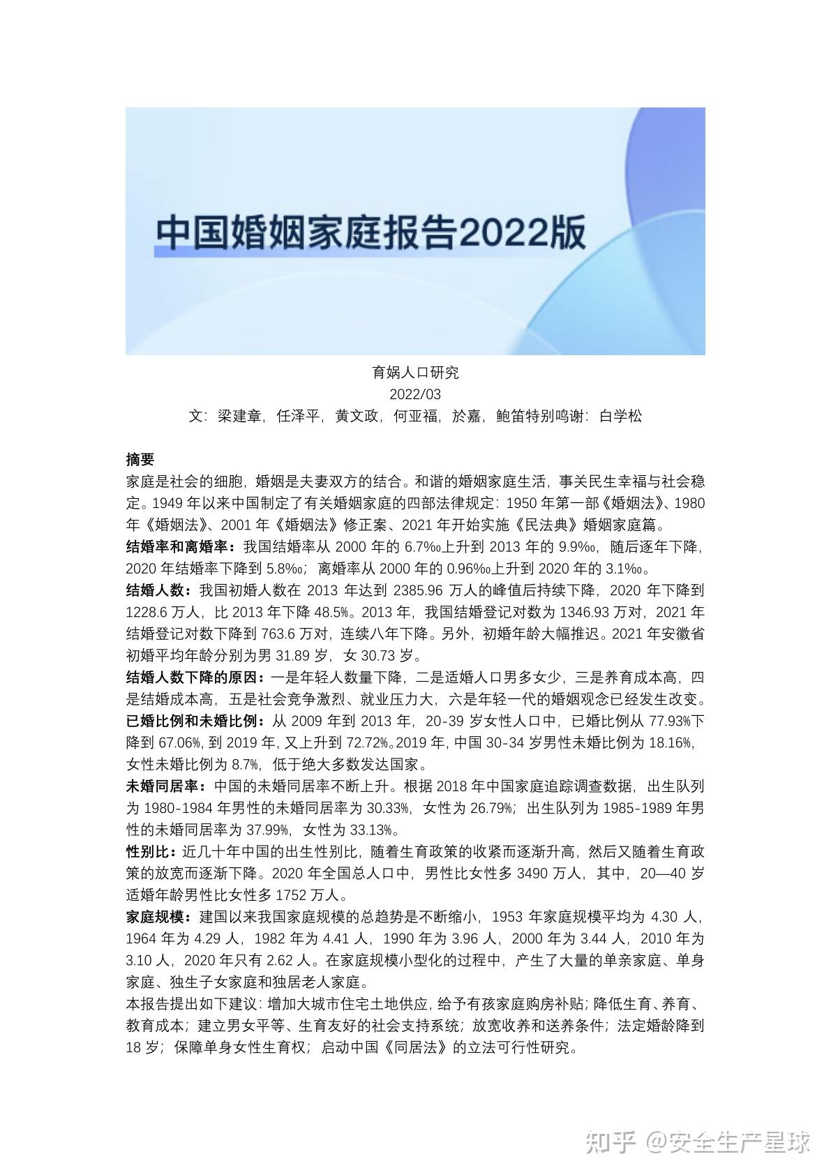 中国婚姻家庭报告2022版 育娲人口研究附下载 知乎