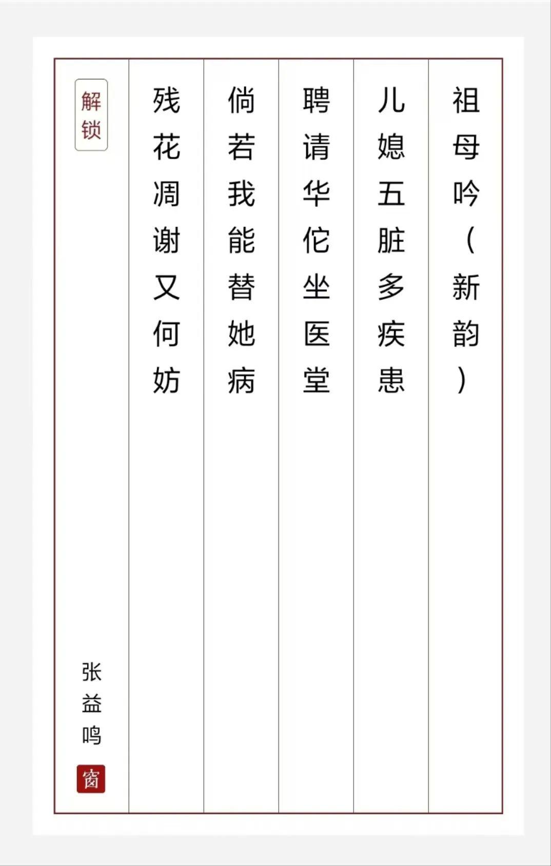 绝句 · 重慈吟——阿嫲执手凝咽语，赘骨无多盼病移 - 知乎