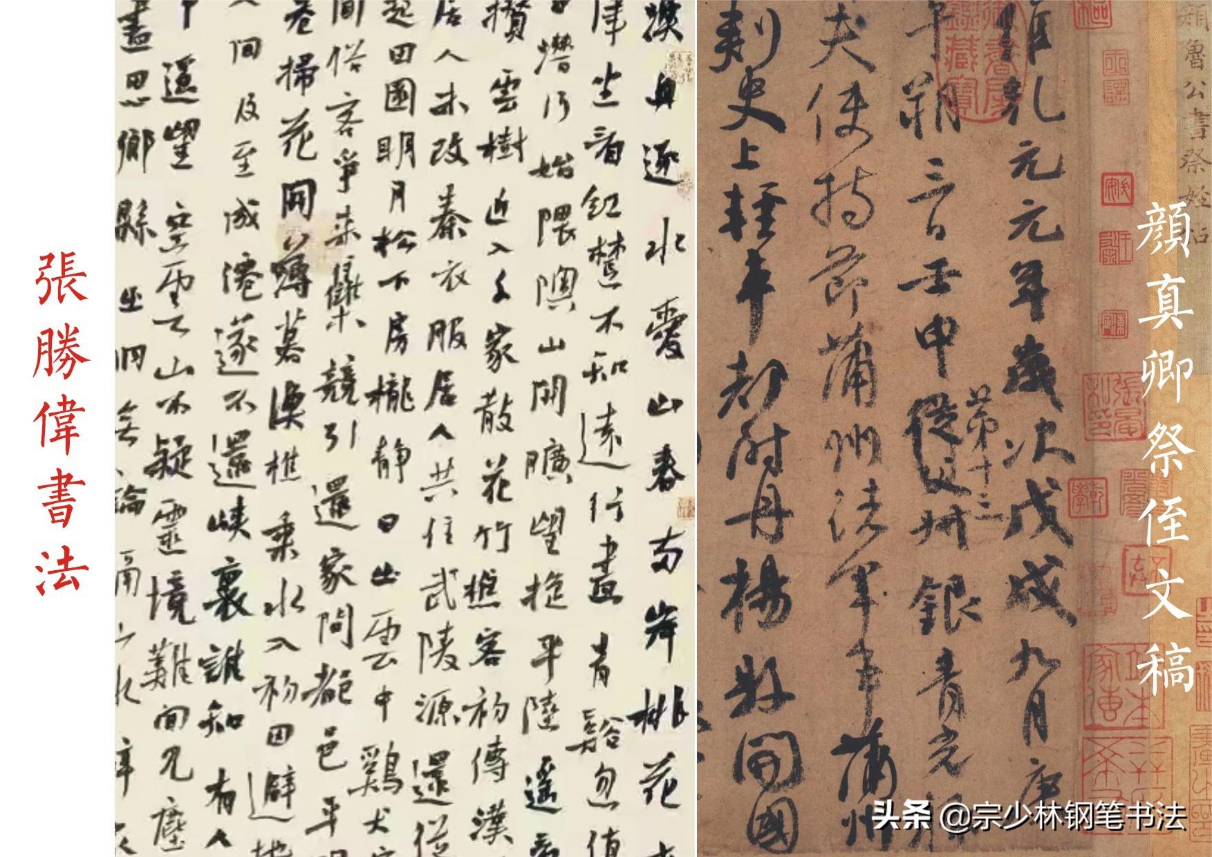 当选中书协副主席张胜伟的书法,据说取法颜真卿《祭侄文稿》? - 知乎