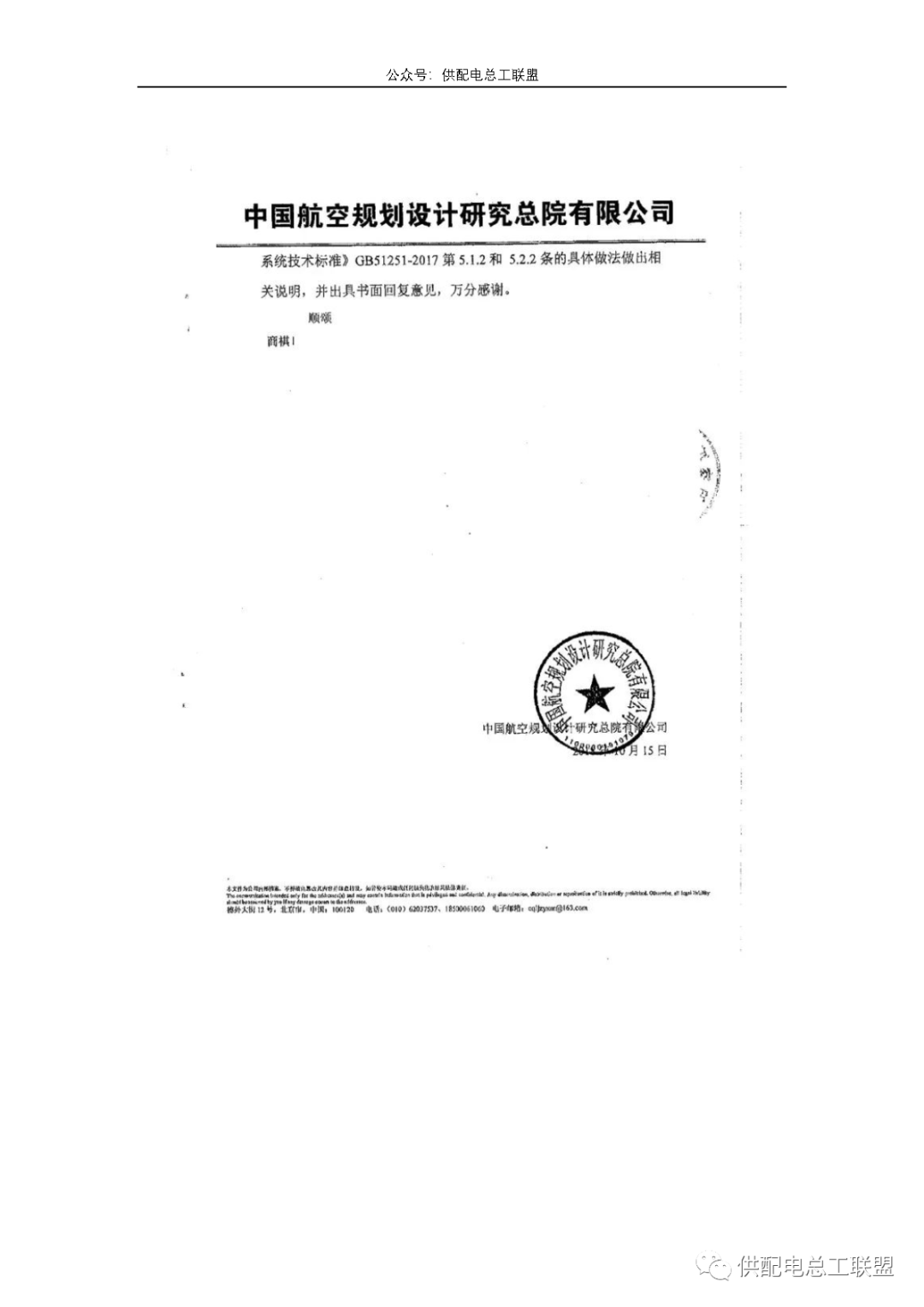 电气规范管理组复函汇编(2021.12) - 知乎