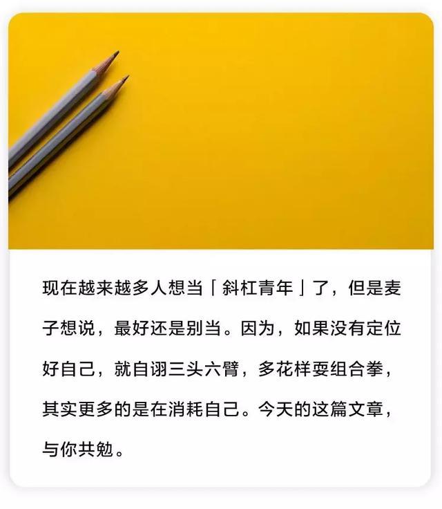 越来越火的斜杠青年,没什么专注意义 知乎