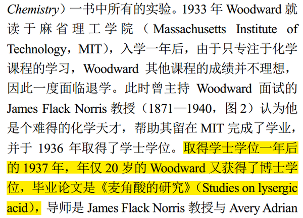 这一篇纪念R. B. Woodward的文章 一点都不Woodward - 知乎