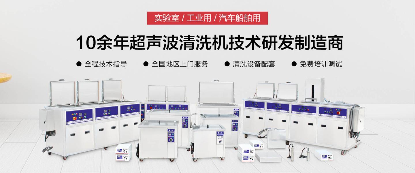 超声波清洗机的工作原理及结构介绍 知乎