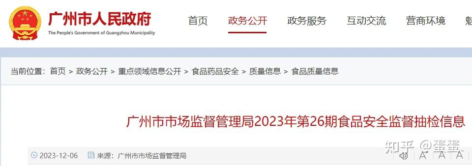 广州通报8批不合格饮料,乳制品,涉及网红矿泉水,鲜牛奶等