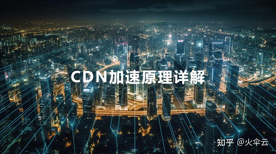 cdn加速=使用公共dns是否有cdn加速