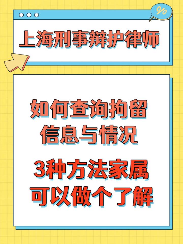 上海刑事律师:3种方法查询拘留人员情况!