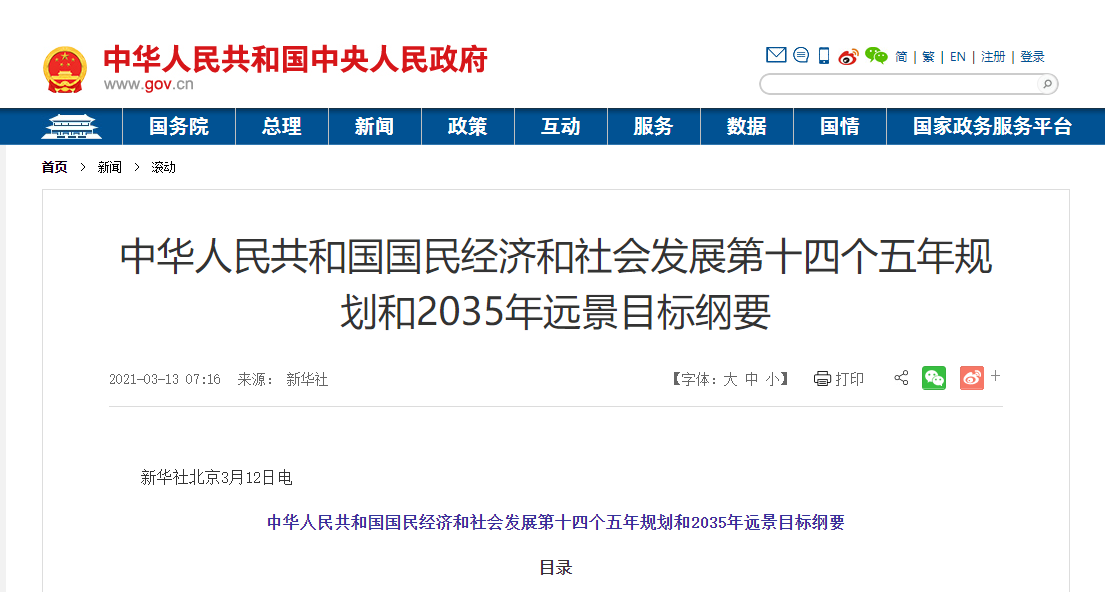 还是聊一些近况吧 附未来5年的推文计划 以及未来15年的政策红利汇总 中华人民共和国国民经济和社会发展第十四个五年规划和35年远景目标纲要 知乎