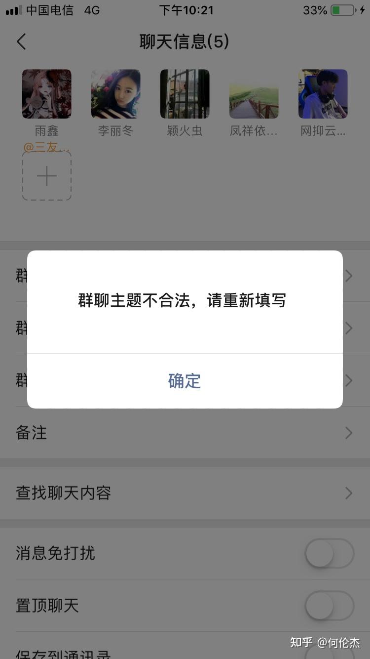 微信拉人顯示群聊主題不合法請重新填寫是什麼意思