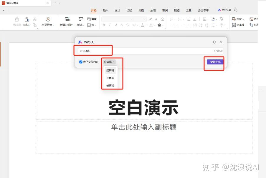 wpsai让上班族再也不用熬夜做ppt了