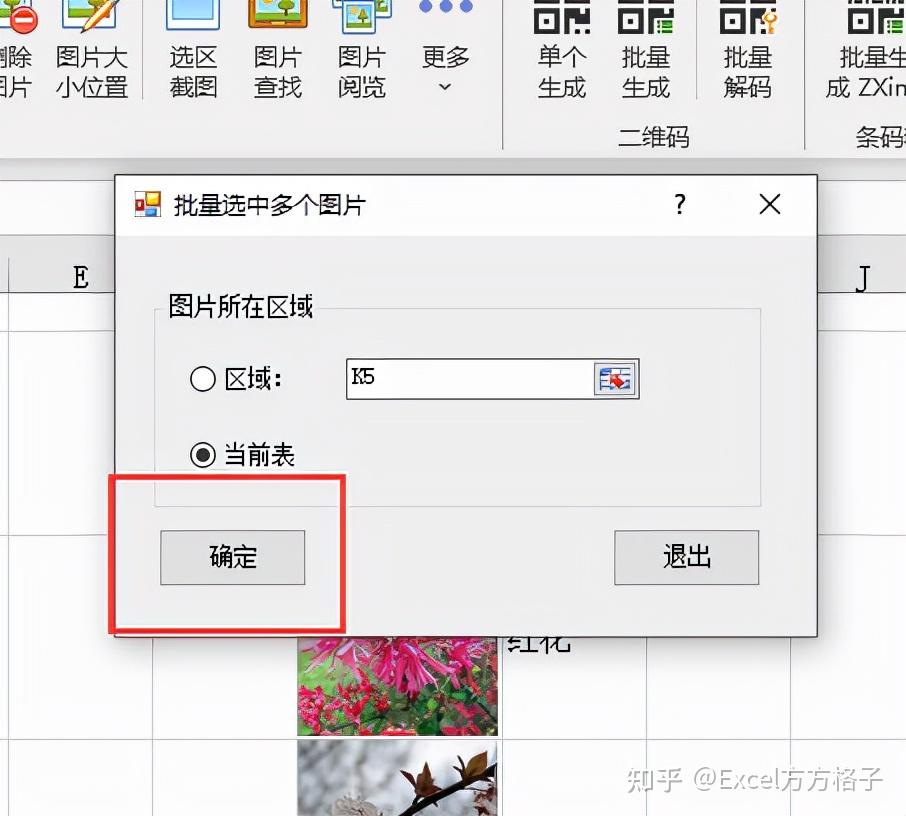 excel如何快速全选所有图片