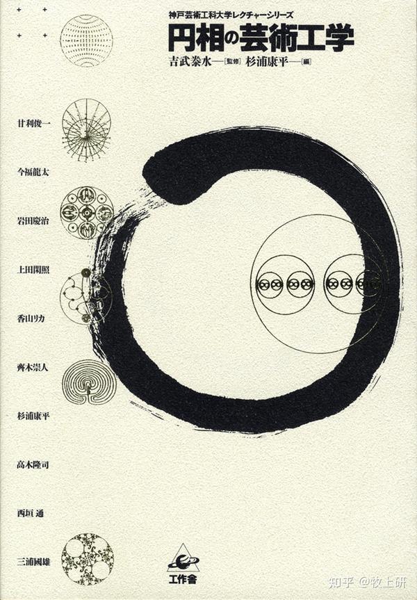 杉浦康平&MAU——设计的宇宙（一） 知乎