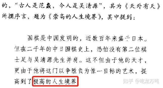 之所以比较两者的大师境界,是因为吴清源常常被推崇其境界.