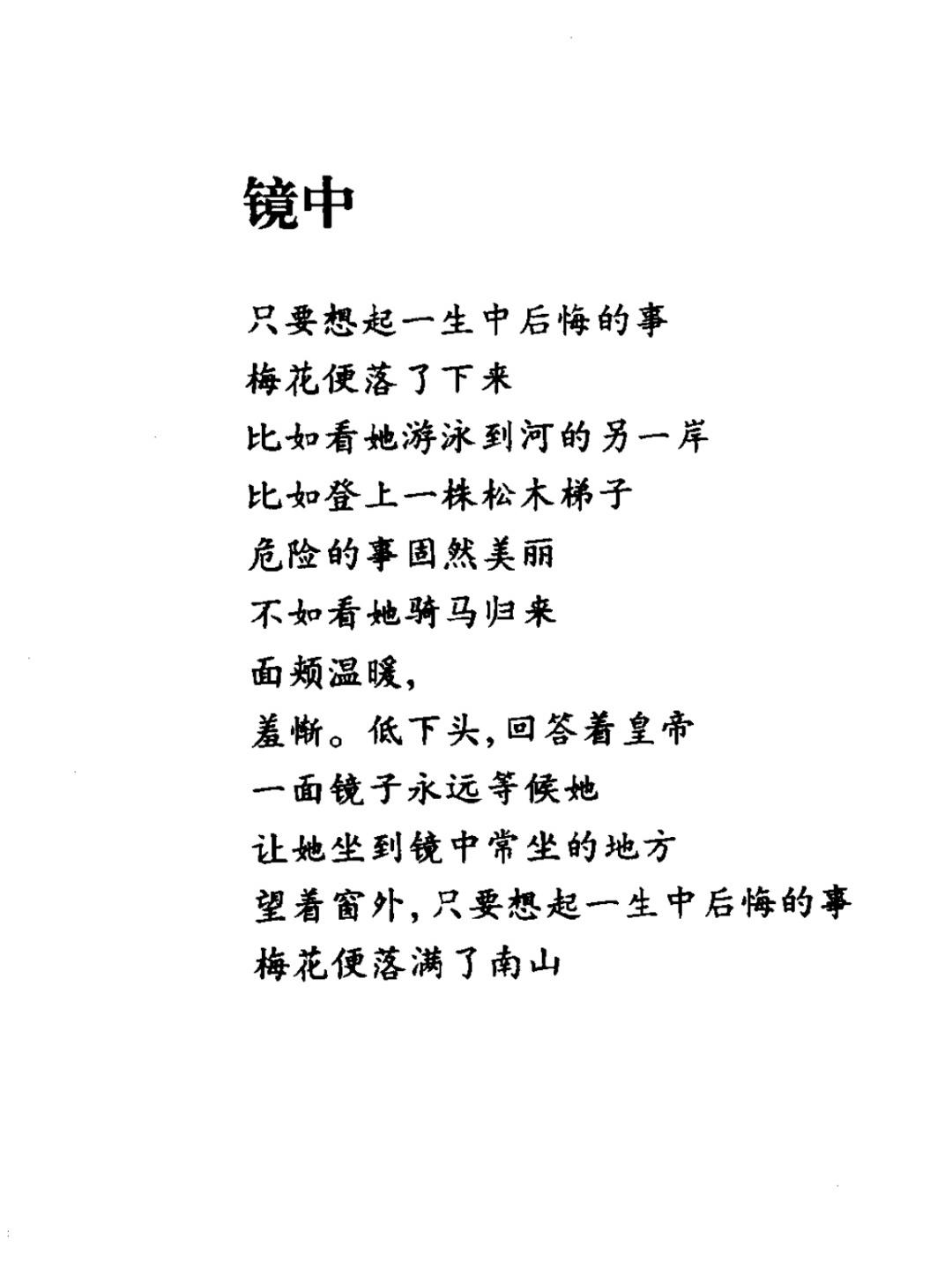 张枣的诗《镜中》手稿图片