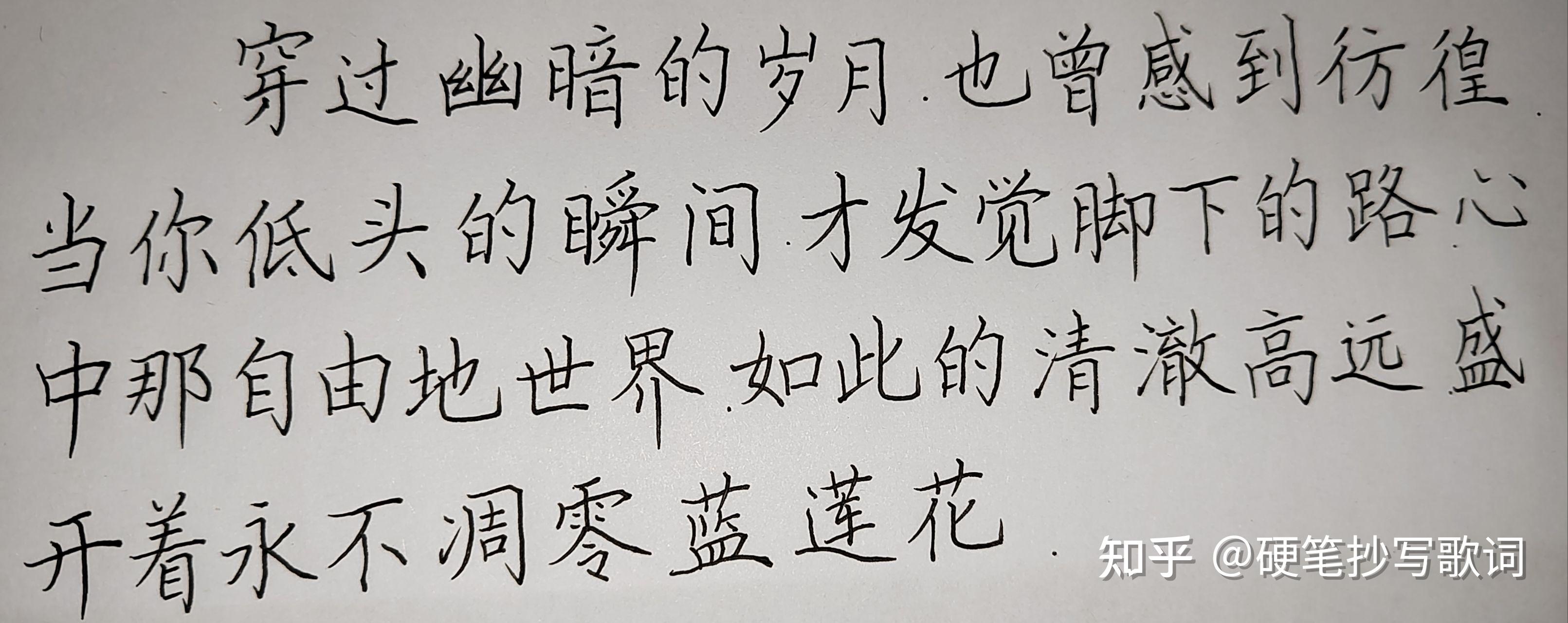 《蓝莲花》——硬笔抄写 - 知乎