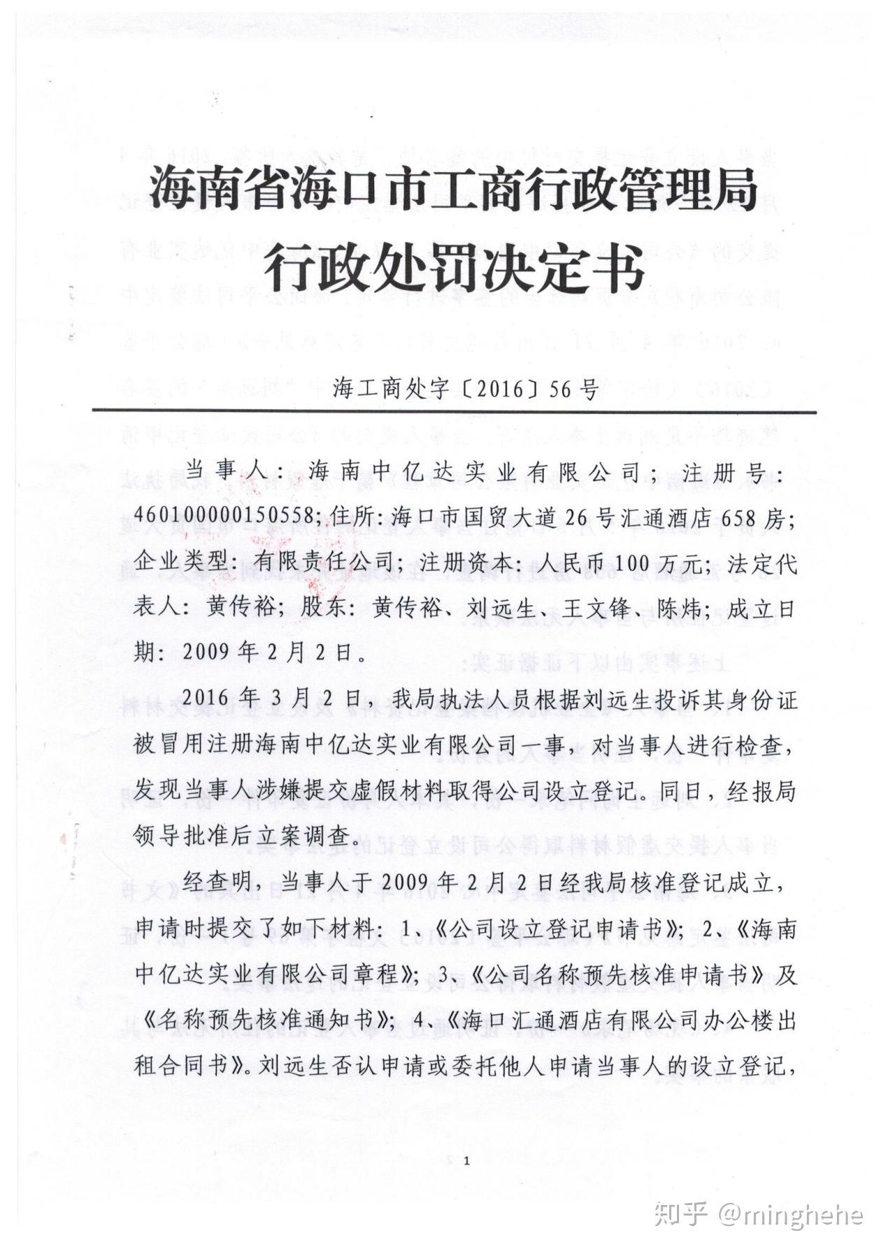 附:海南省海口市工商行政管理局行政处罚决定书56号和57号这两份看似