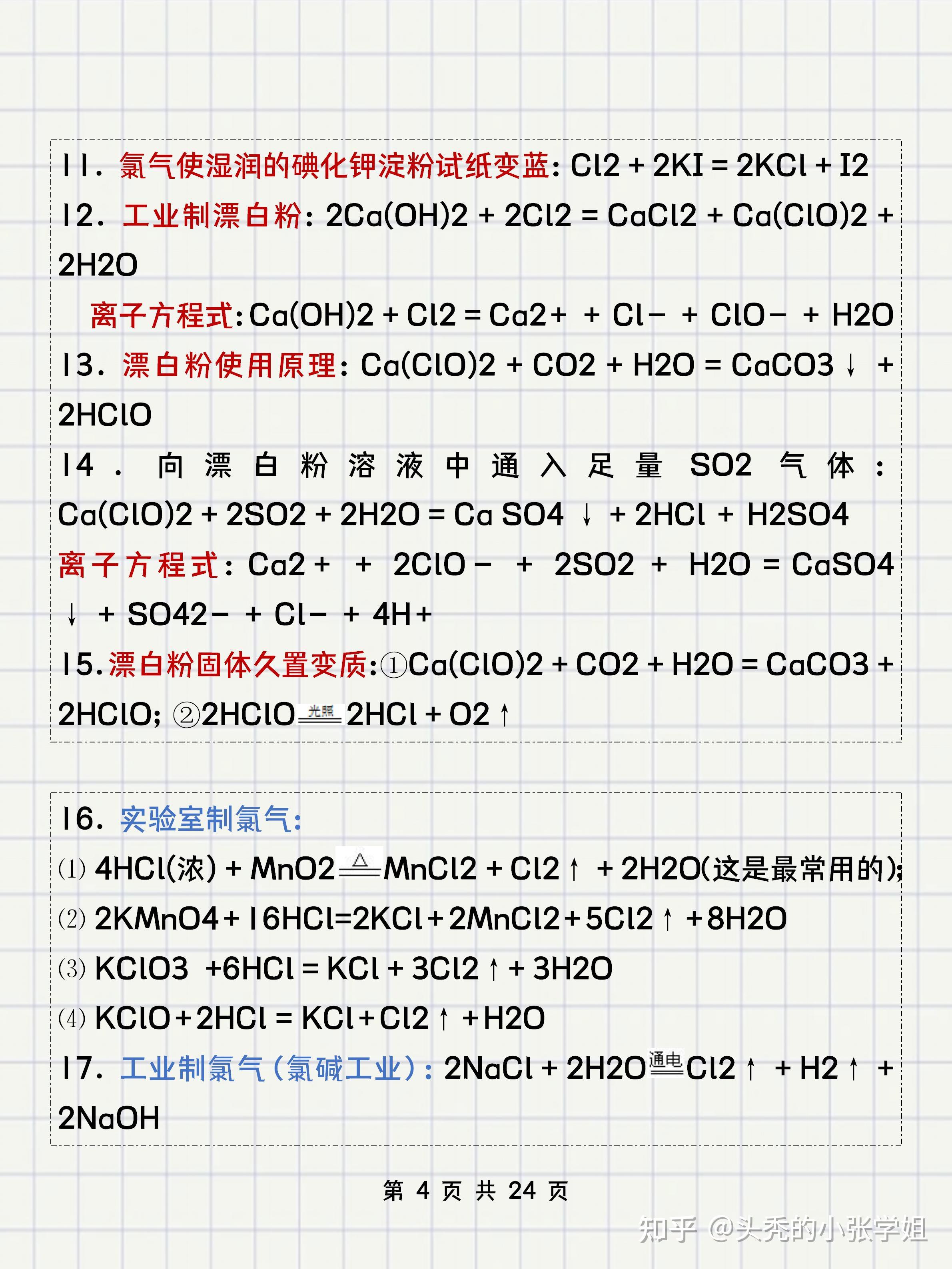 漂白液方程式图片