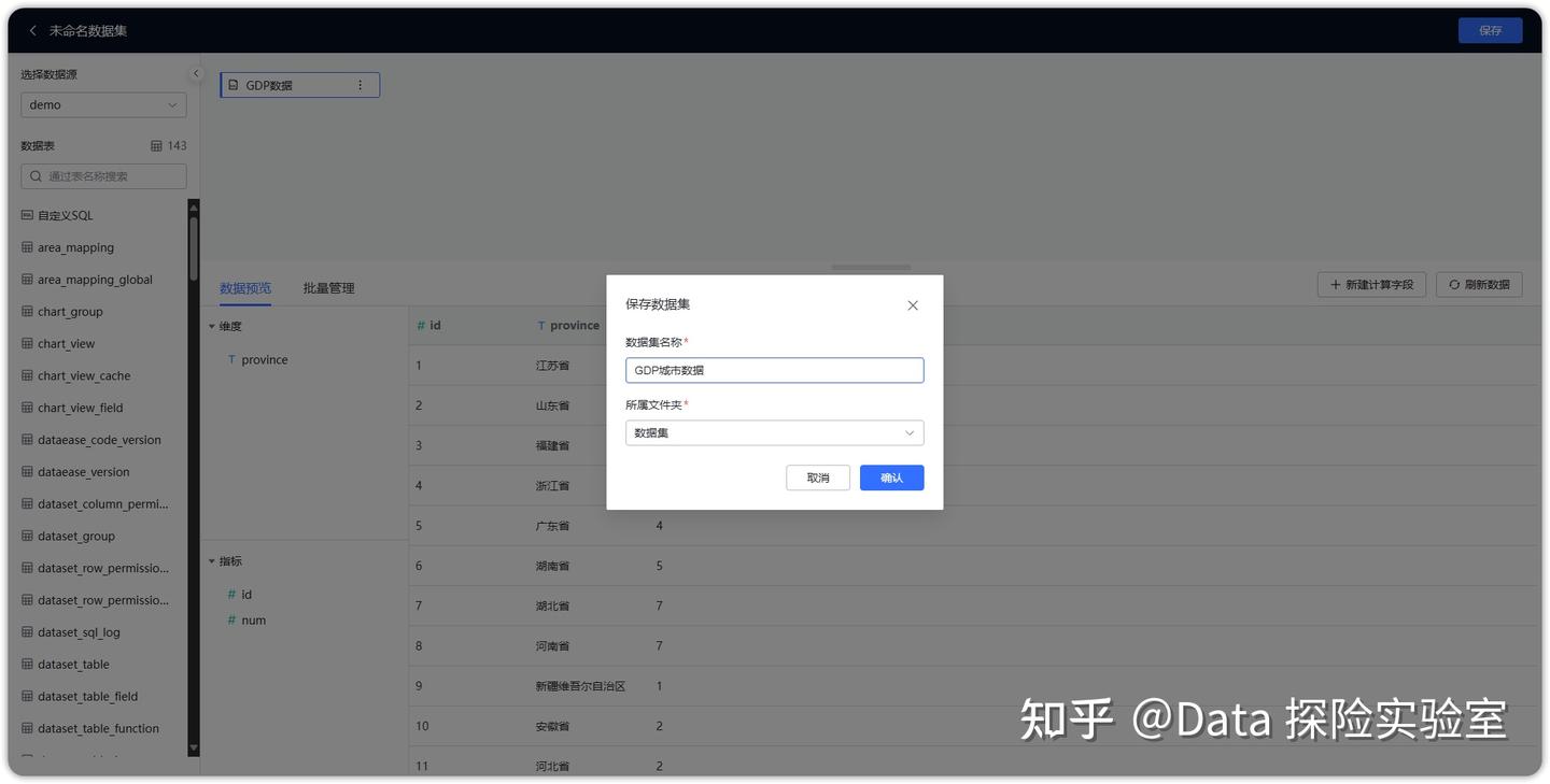 DataEase 跨库查询 - 知乎