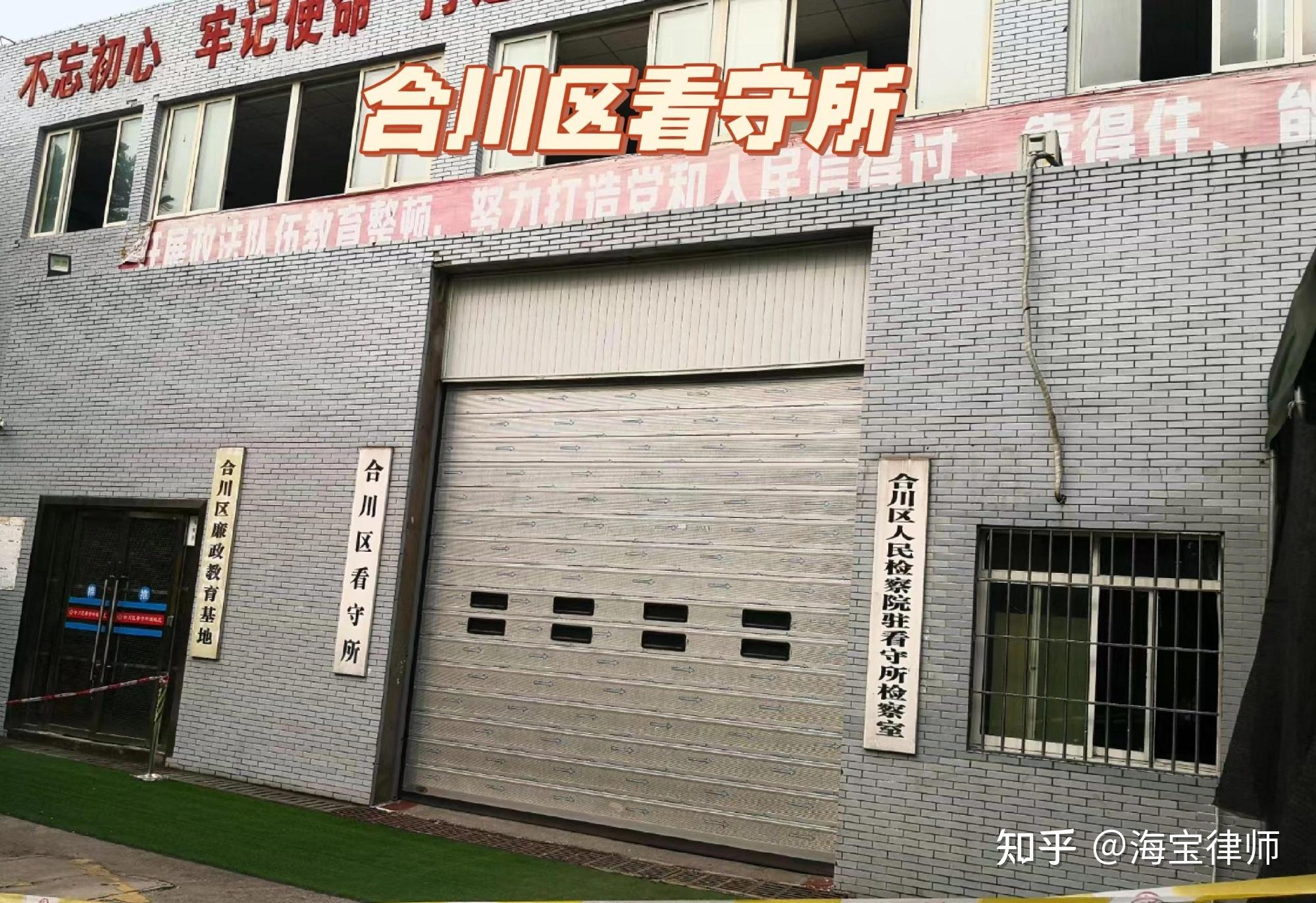 16 重庆市合川区看守所 重庆市合川区合川813 023-4288231315 重庆市