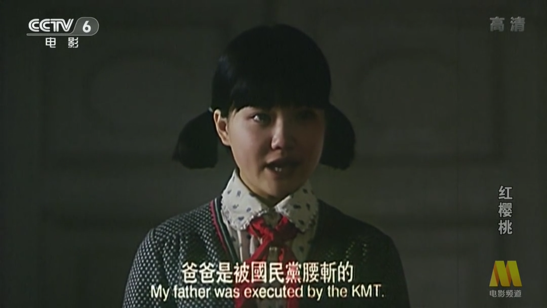 如何评价叶大鹰的电影红樱桃