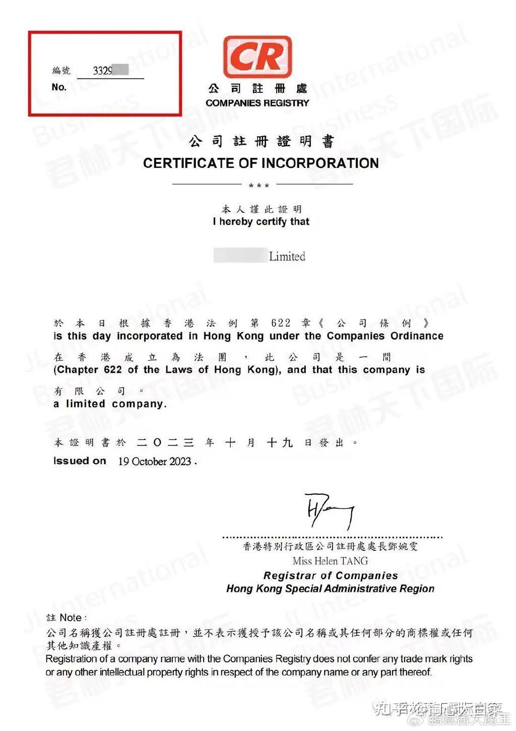 採用唯一業務識別碼的新影響74 什麼是香港公司企業註冊代碼74