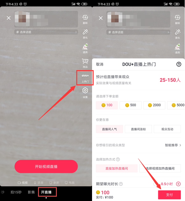 抖音直播dou+怎么投放，100元起新直播间dou+玩法