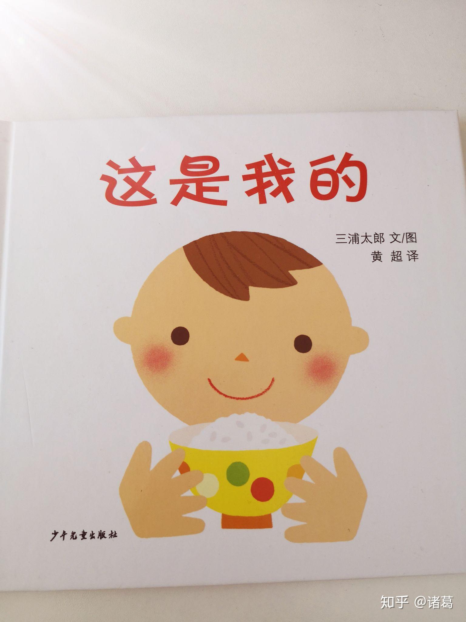 绘本分享-《这是我的》 - 知乎