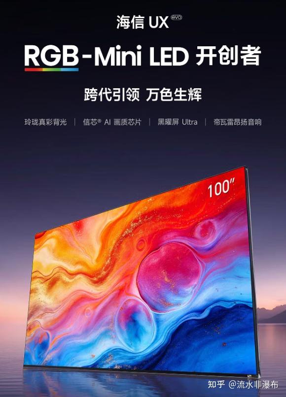 时代旗舰——海信UX2026款隆重登场!RGB-Mini LED与SQD-Mini LED谁才是未来主流?海信UX2026款 PK TCL X11L,谁是画质天花板,一篇说透!