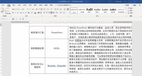 关于Word表格，你想知道的都在这里了 - 知乎