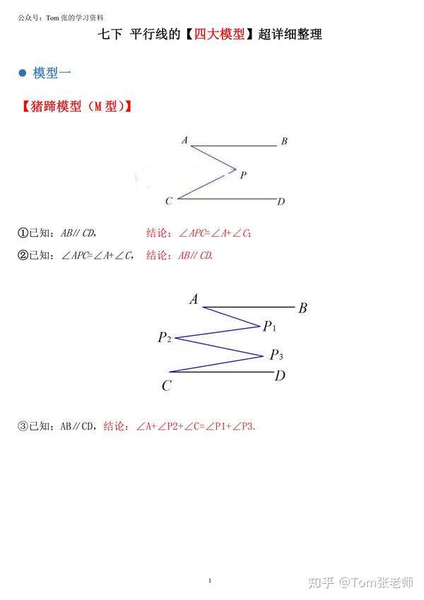 七下【平行线常见几何模型】 - 知乎