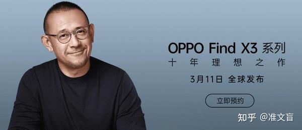 如何评价 3 月 11 日发布的 oppo find x3 系列产品?