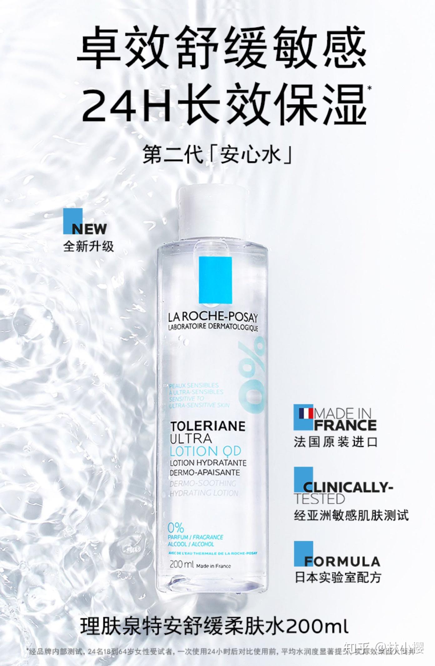 理肤泉第二代安心水,其实不够安心,有人产生刺痛感,敏感肌还是算了,也