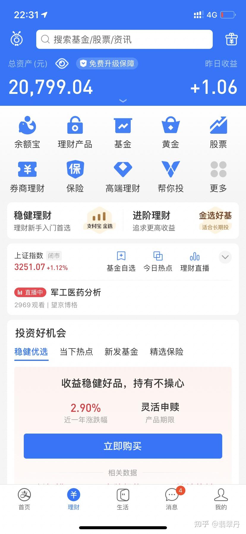 一万块放在余额宝一月大概有多少利息