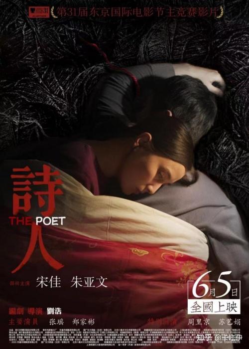 年度最佳爱情电影《诗人》全国公映 朱亚文,宋佳领衔主演,携手"撩人"
