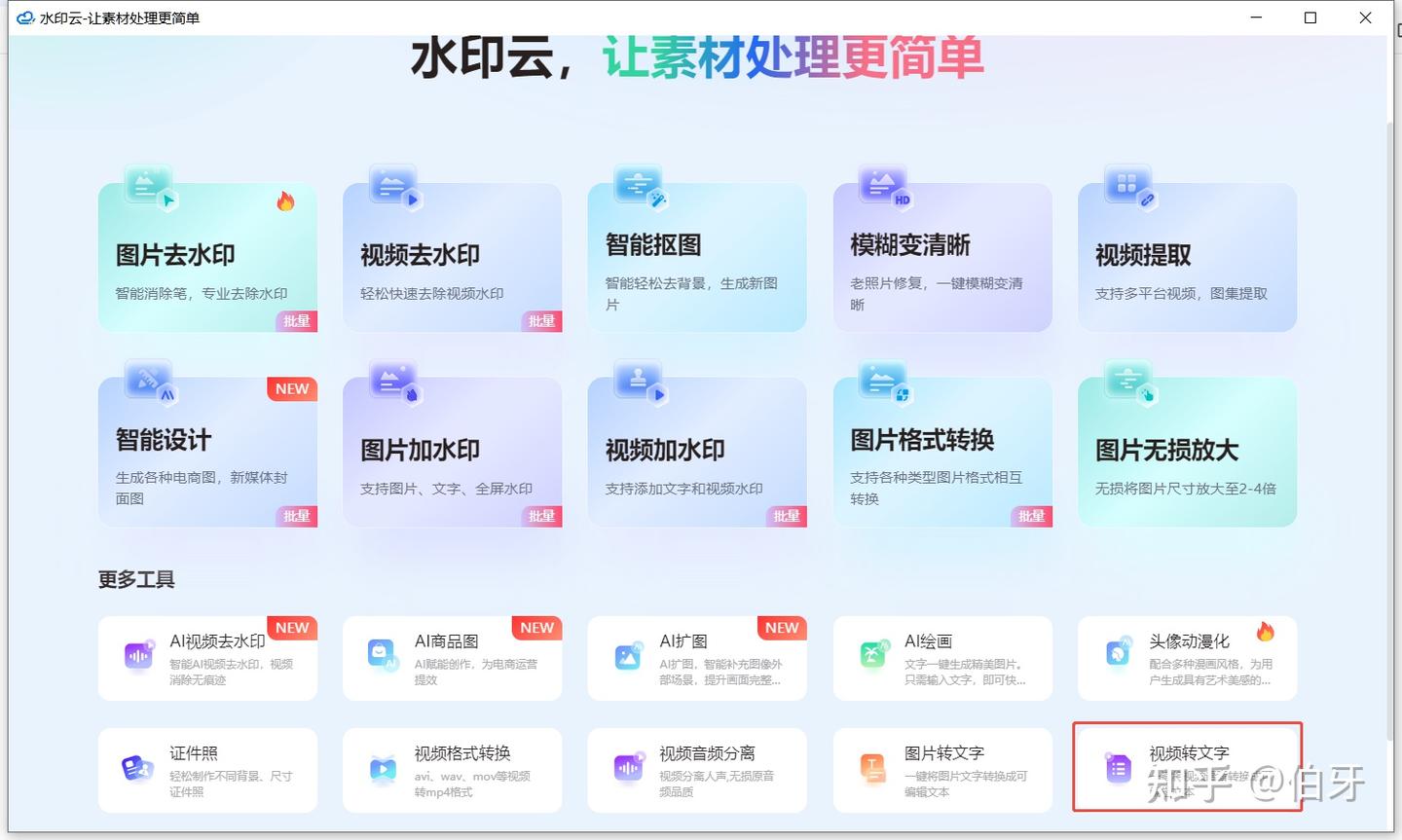 2026语音转文字神器实测!6款AI工具亲测好用,告别手动码字 - 知乎