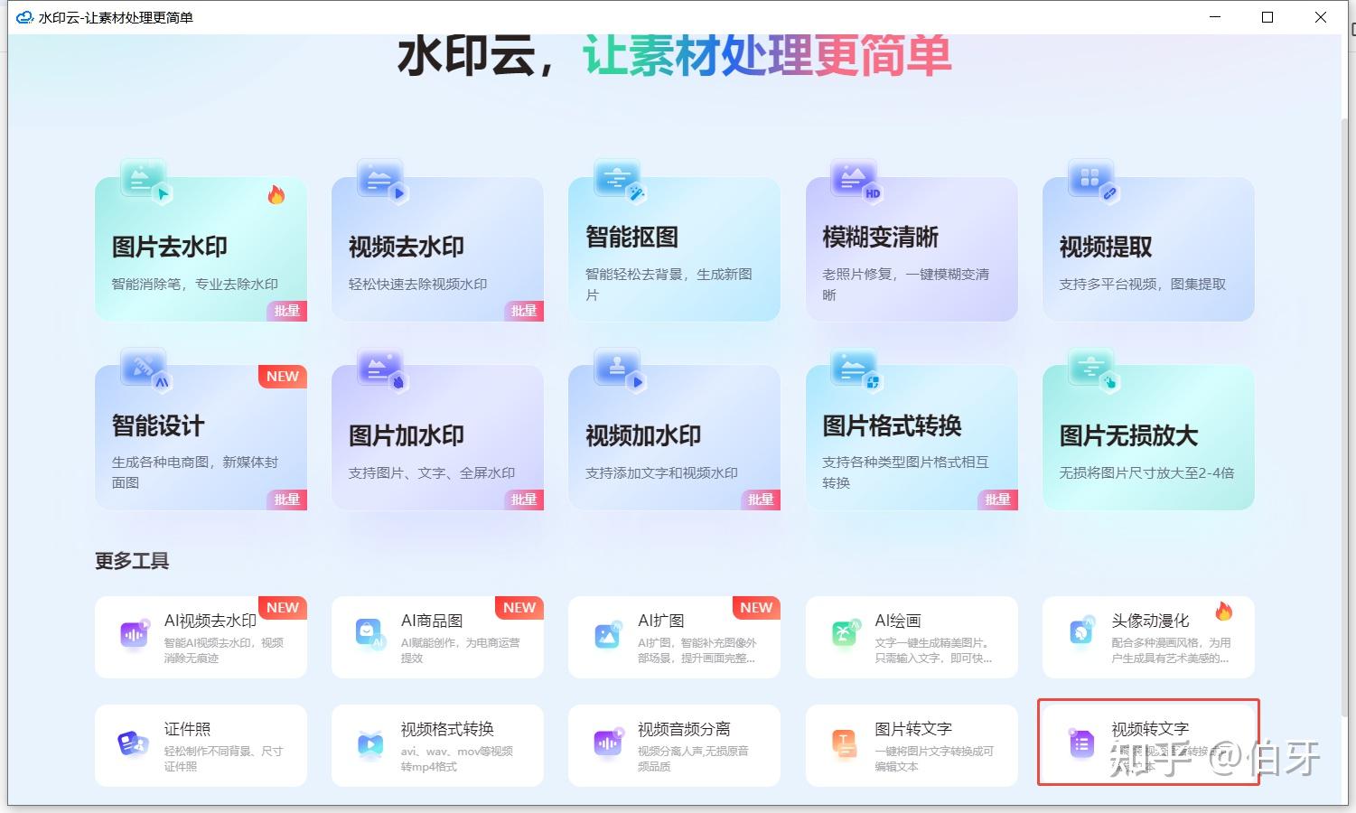2026语音转文字神器实测!6款AI工具亲测好用,告别手动码字 - 知乎