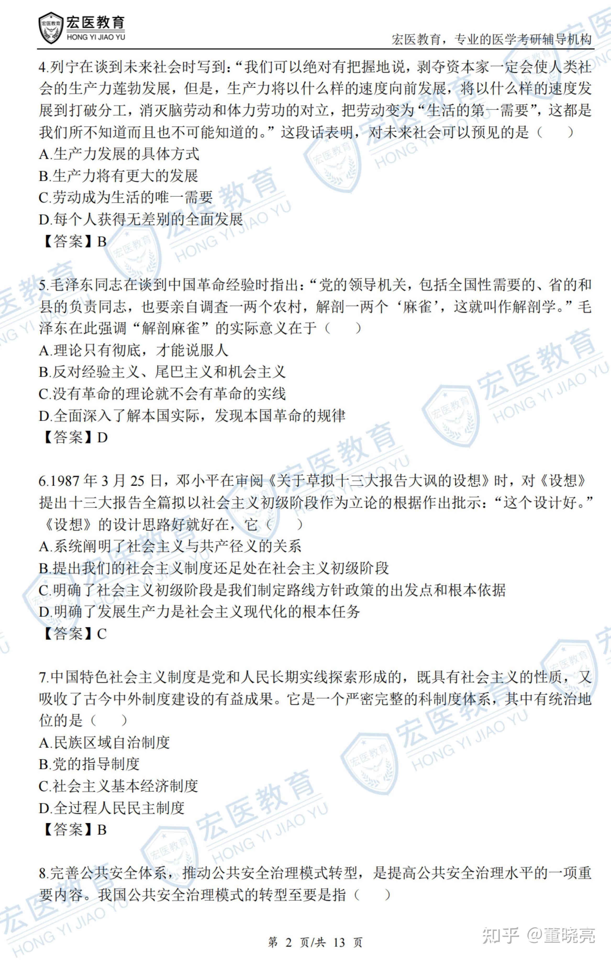 2026考研政治真题试卷及参考答案