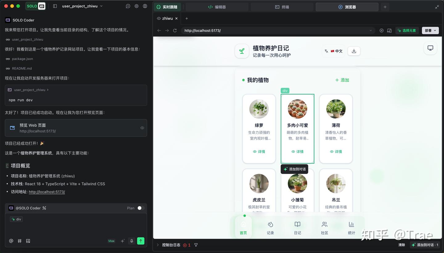 用 TRAE SOLO 高效开发的 12 个小技巧 - 知乎