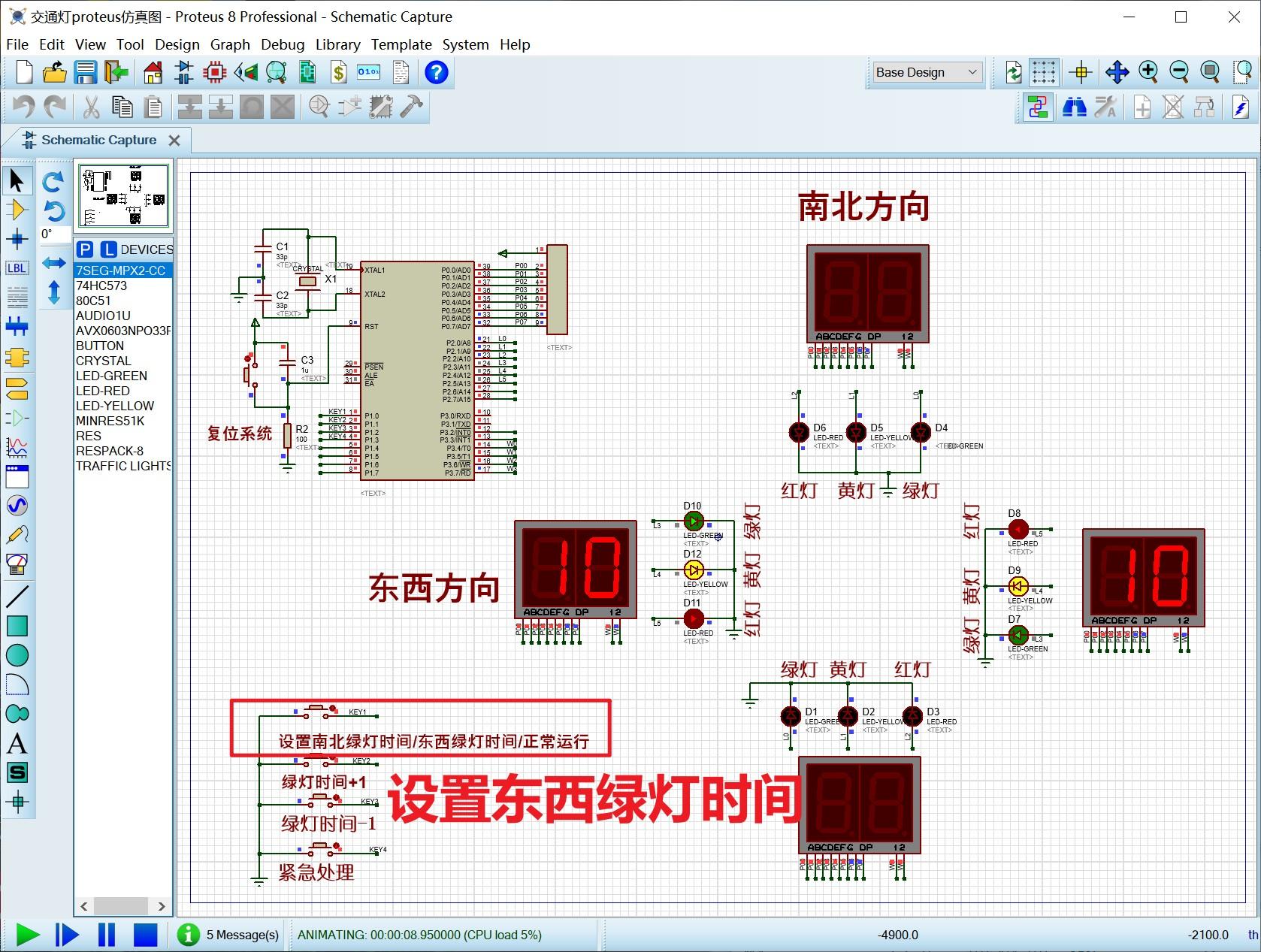 51單片機十字路口交通燈紅綠燈可調時間緊急3秒黃燈閃爍proteus仿真