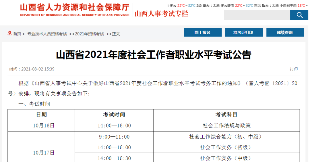 收藏2021社工考试全国报名时间汇总文末附报名流程