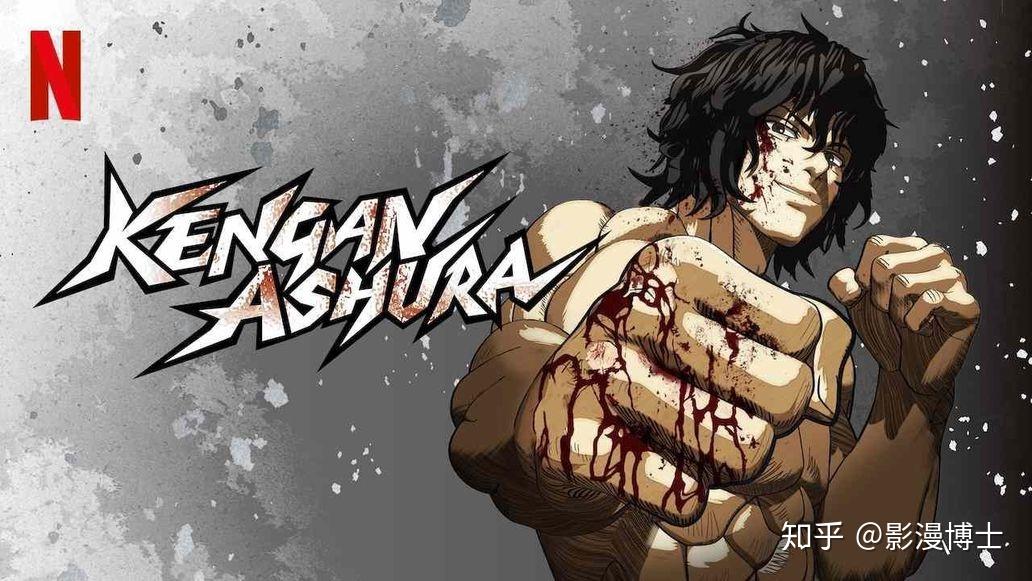 如何评价《拳愿阿修罗》第二部《拳愿奥米伽》? - 知乎